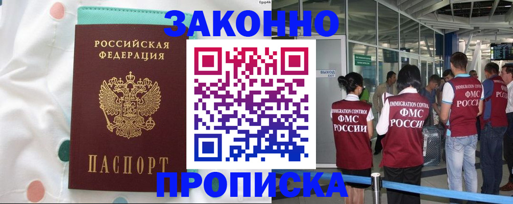 временная регистрация для школы в Александровске