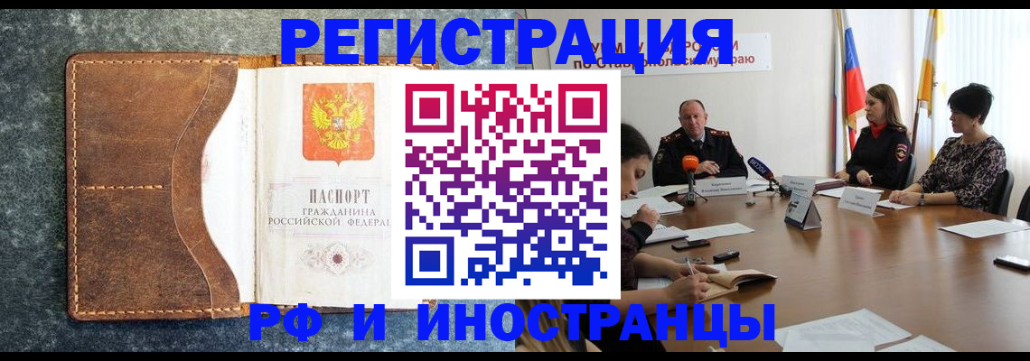 временная регистрация для школы в Александровске