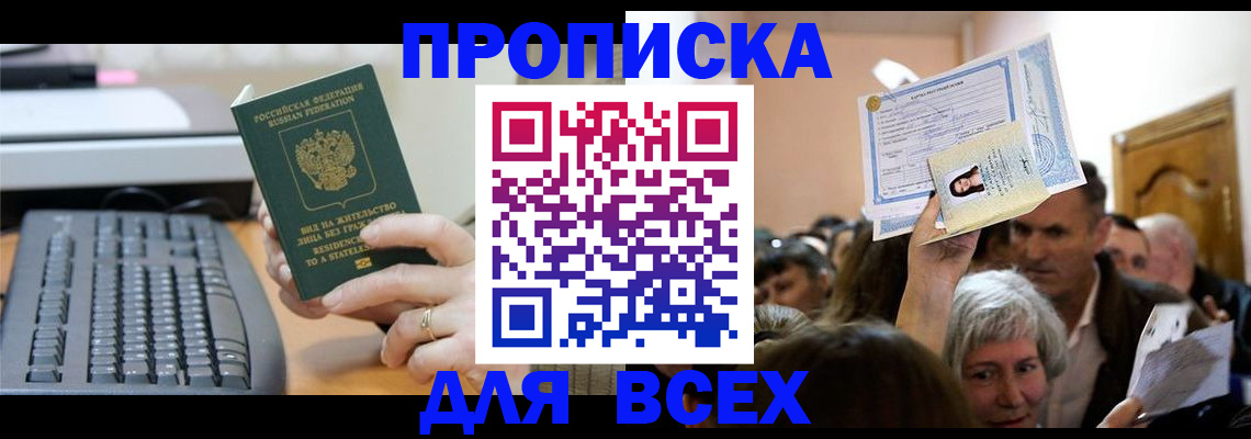 прописка гарантия в Александровске